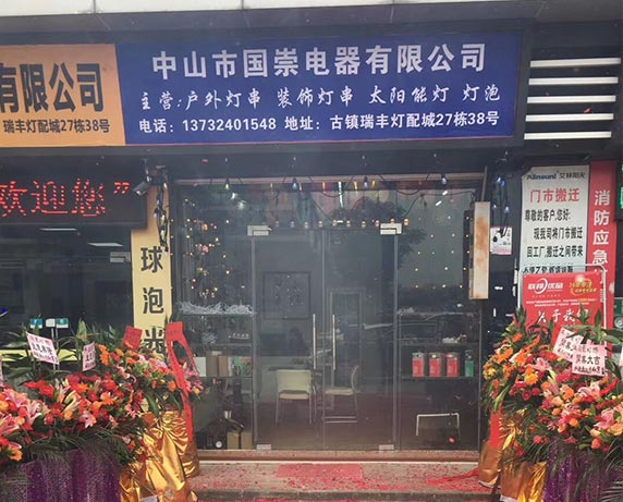 Zhongshan guochong lighting co.,ltd the first direct sales shop opened in GUZHEN.